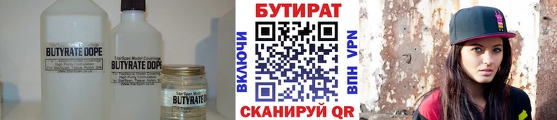 Бутират Butirat  Геленджик 