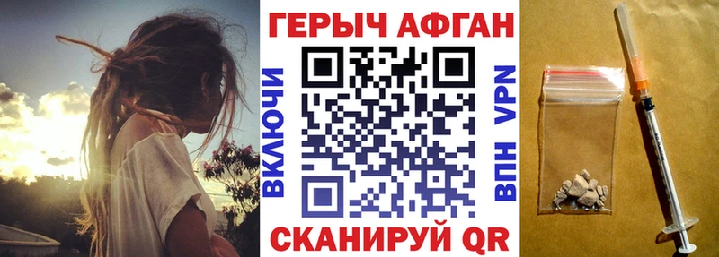 Героин афганец как найти закладки Геленджик